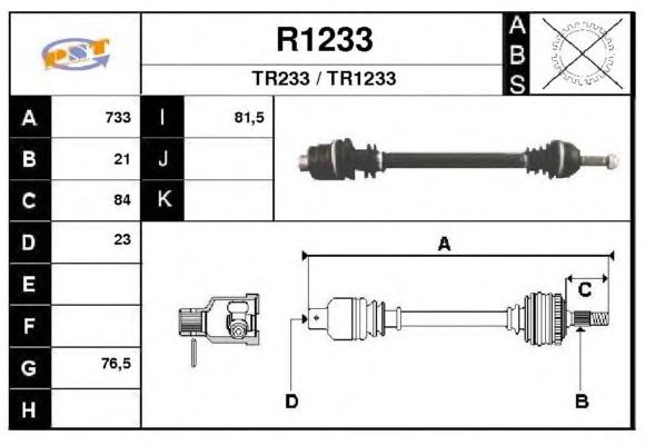 Άξονας μετάδοσης κίνησης R1233
