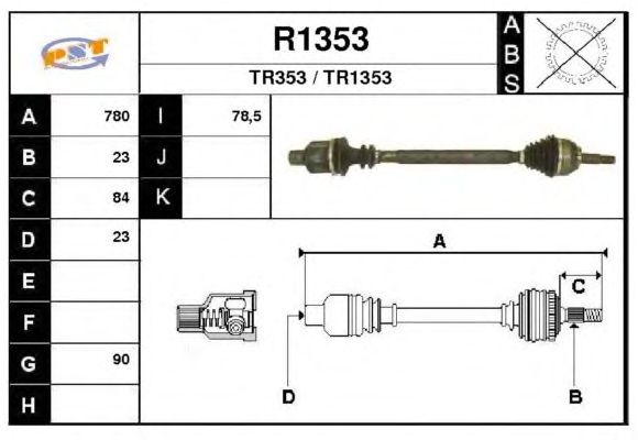 Άξονας μετάδοσης κίνησης R1353